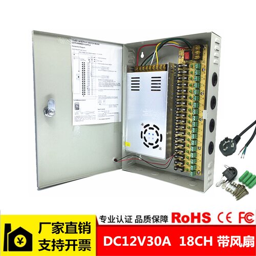 DC12V30A监控摄像头集中供电18路 开关电源360W电源箱LED弱电配盒