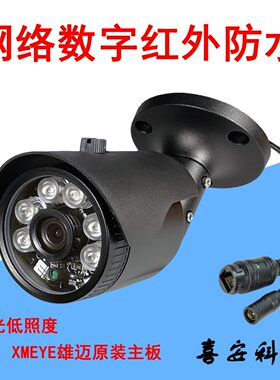 数字网络摄像头红外低照度带支架POE高清8MP雄迈方案工程级监控眼
