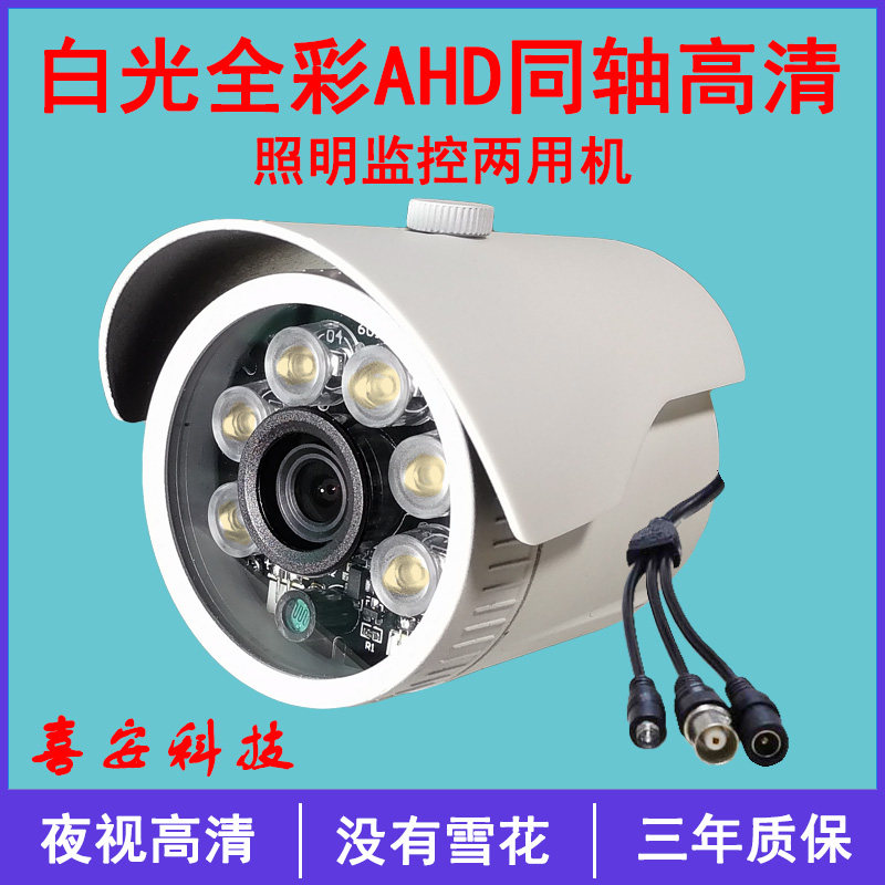 4k800万白光灯全彩监控摄像头ahd同轴有线高清夜视1080p500万5mp