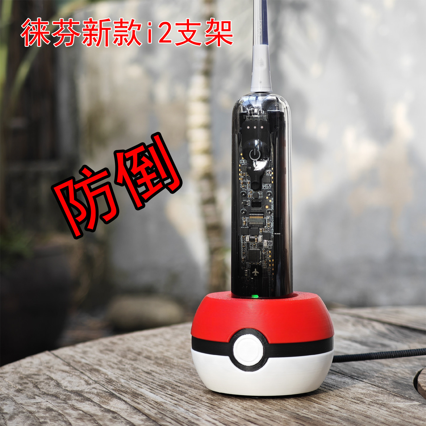 适用Laifen徕芬电动牙刷i2支架