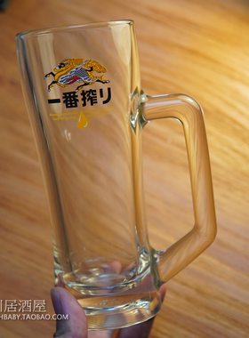 日本进口KIRIN麒麟一番榨 生啤酒杯扎啤杯玻璃杯加厚把手杯冰杯