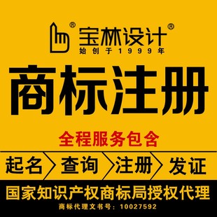 商标注册转让续展查询代理logo品牌设计注册一站式服务