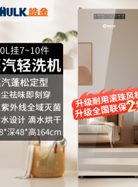 皓金400L蒸汽熨烫消毒烘干机