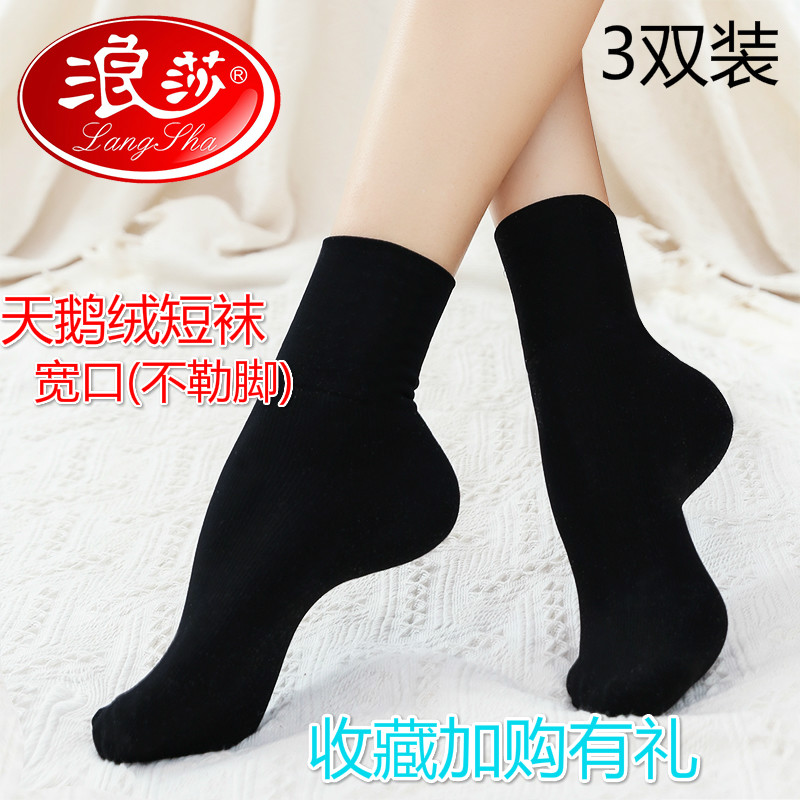 浪莎天鹅绒短袜宽口加厚短丝袜天鹅绒丝袜女士短丝袜光腿神器潮袜