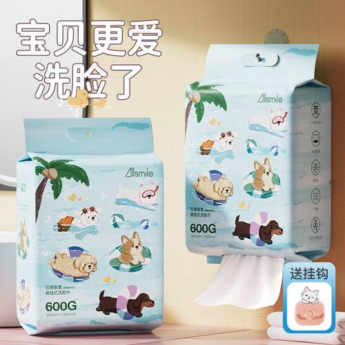 哈喽嘻咪Allsmile洗脸巾一次性