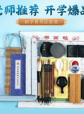 毛笔书法专用套装初学者学生儿童练毛笔字文房四宝笔墨纸砚全套