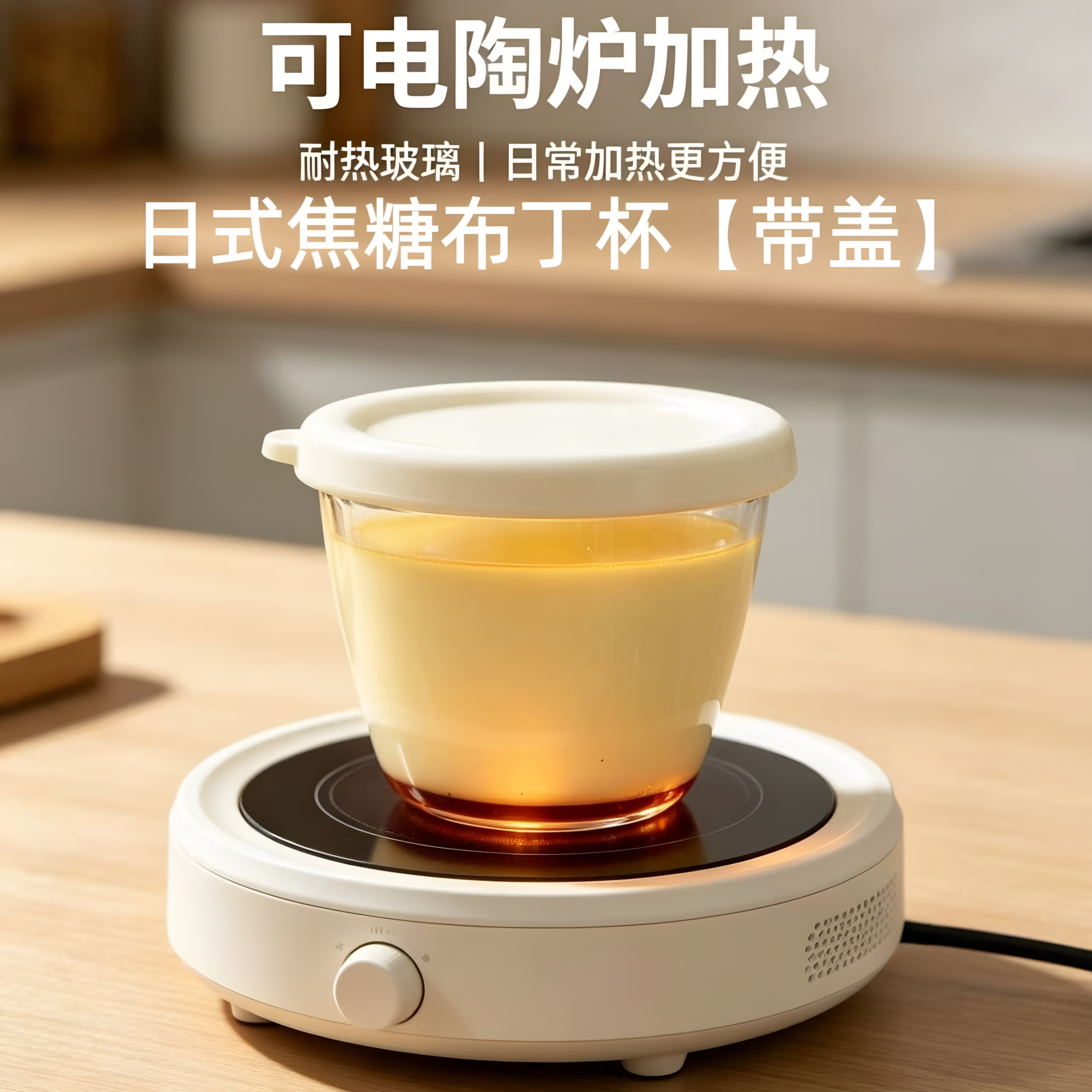 日式耐热玻璃焦糖布丁杯带盖