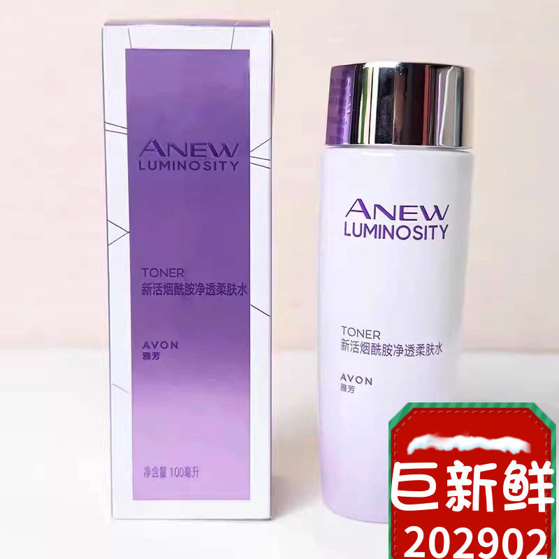 雅芳新活净润柔肤水100ml补水保湿亮肤去暗沉爽肤水烟酰胺