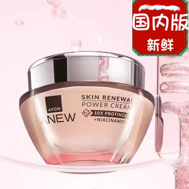 国内雅芳新活赋能焕颜精华面霜50克 新品上市2027新鲜粉晶面霜