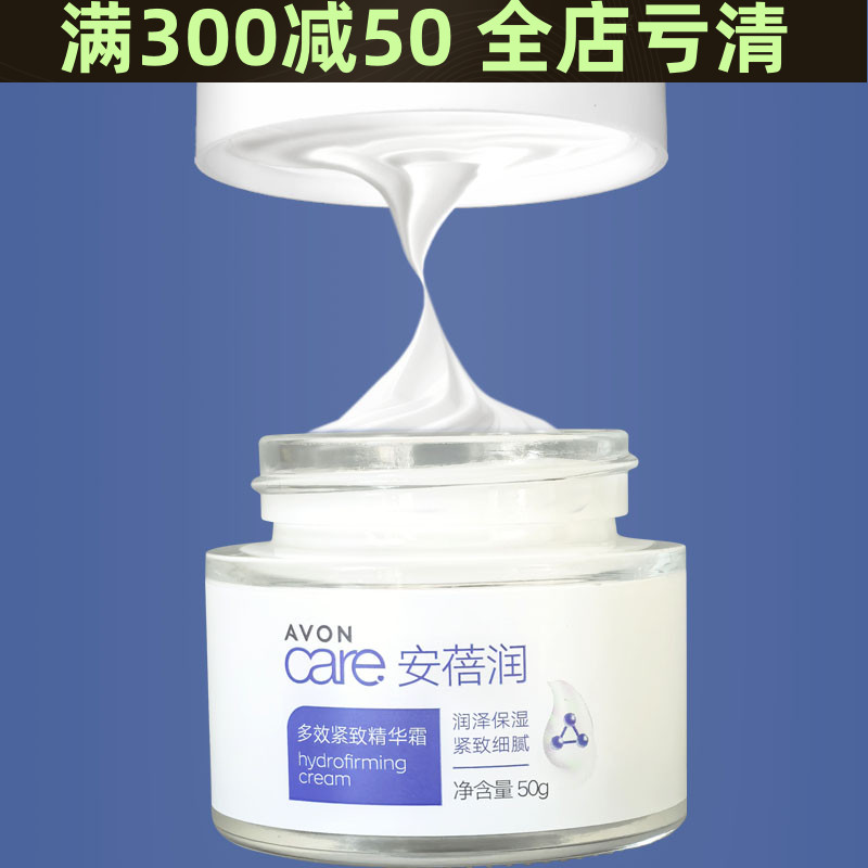 雅芳安蓓润多效紧致精华霜50g面霜滋养补水保湿淡化细纹面部