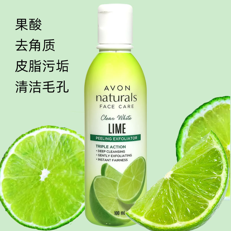 雅芳青柠去角质乳100m啫喱去除死皮油污皮脂彩妆清洁毛孔脸部面部