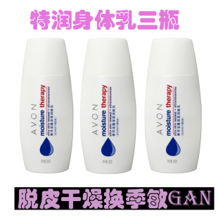 雅芳滋蕴深层润肤乳3瓶特干肌肤修护系列特润保湿 身体乳量贩2027