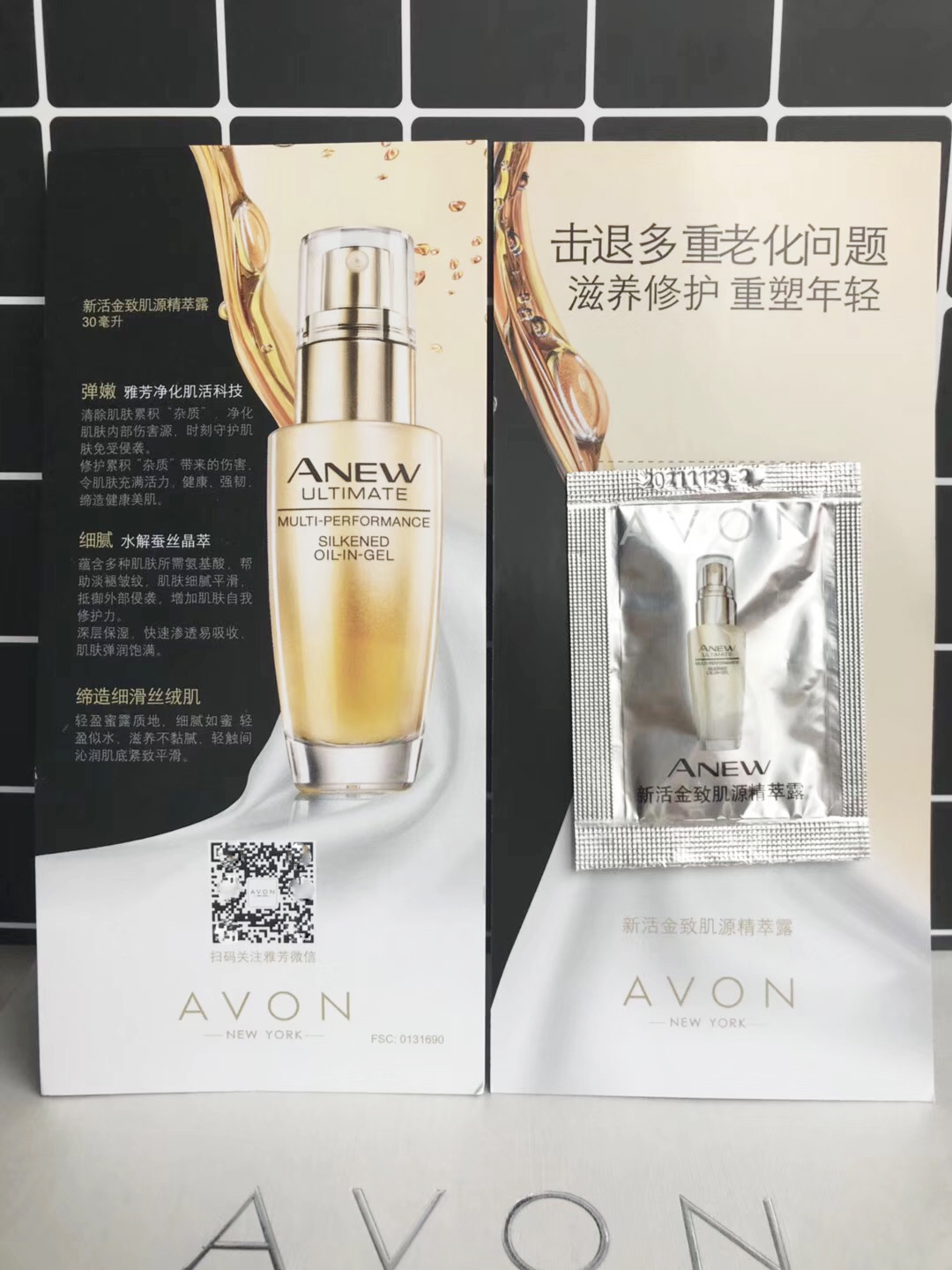 雅芳新活金致肌源精萃露1ML*30包 比30ML划算抗老改善深皱纹24-10