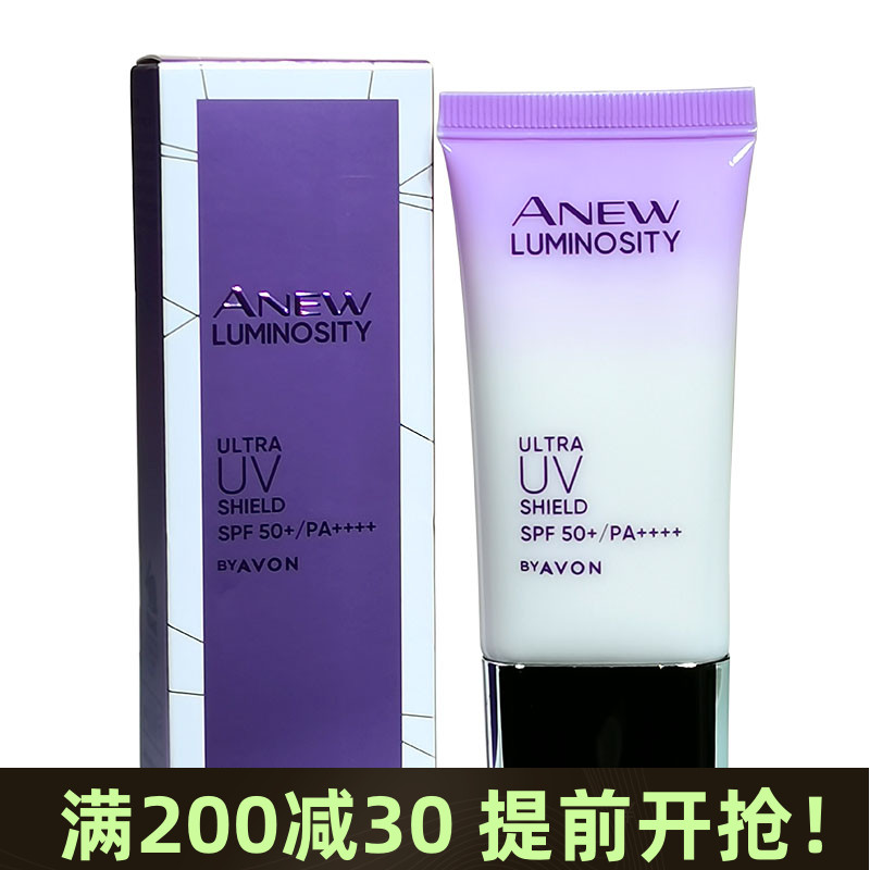 2025雅芳新活美白净润防晒修颜乳SPF50+PA++++高倍防晒霜户外旅游