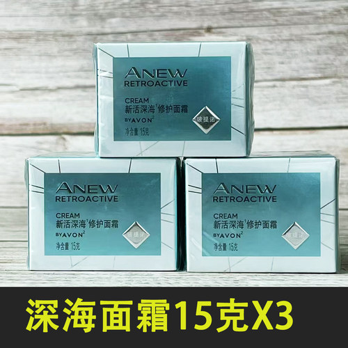 雅芳抗老修护玻提诺轻熟龄面霜