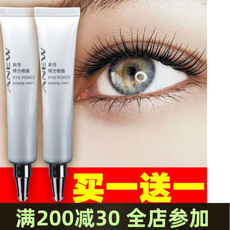 雅芳新活弹力眼霜20g 抗老紧致滋润保湿改善细纹初期老化买一送一