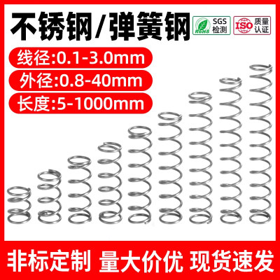 304不锈钢压簧各种现货弹璜定做