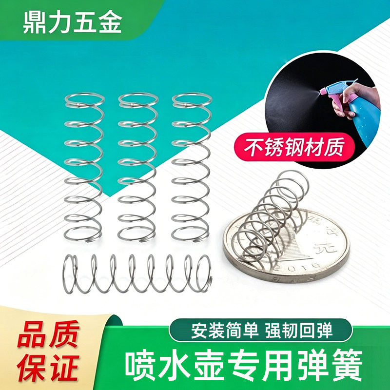 喷壶弹簧喷雾头配件不锈钢压簧图片