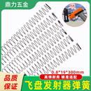 Block26迷你飞盘发射器弹簧小玩具枪弹夹配件0.8 300压缩弹簧