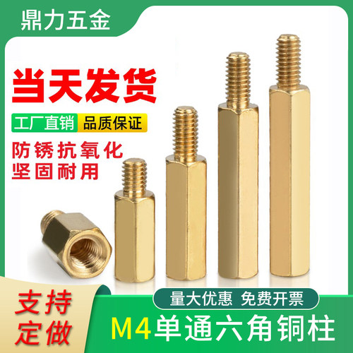 m4铜柱六角接线柱单通螺柱隔离柱