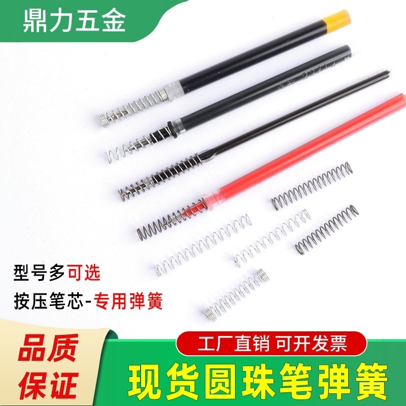 圆珠笔芯弹簧内芯压缩中性笔按动回位小簧钢丝0.4手机数据线弹黄,五金/工具,弹簧,淘宝优惠券,粉丝福利购,淘宝优惠卷