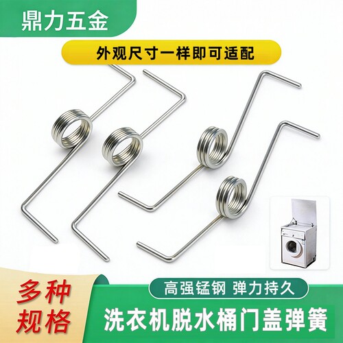 洗衣机盖子弹簧配件盖板左右扭簧