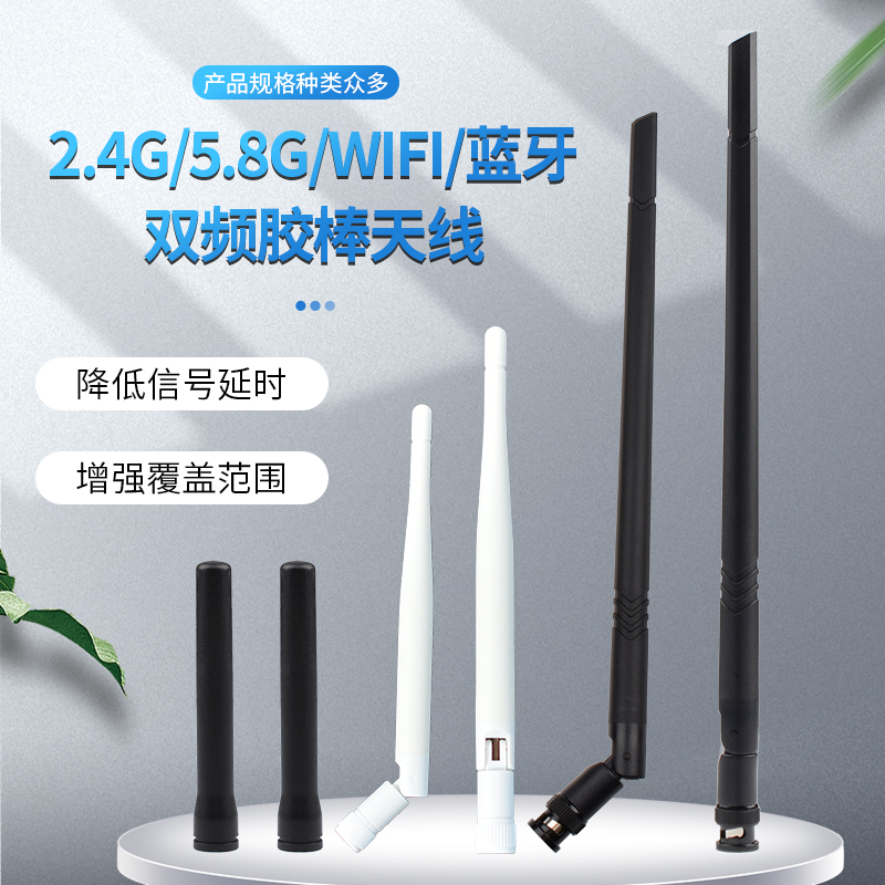2.4G 5G 5.8G双频胶棒天线 wifi蓝牙天线Zigbee外置小辣椒天线SMA