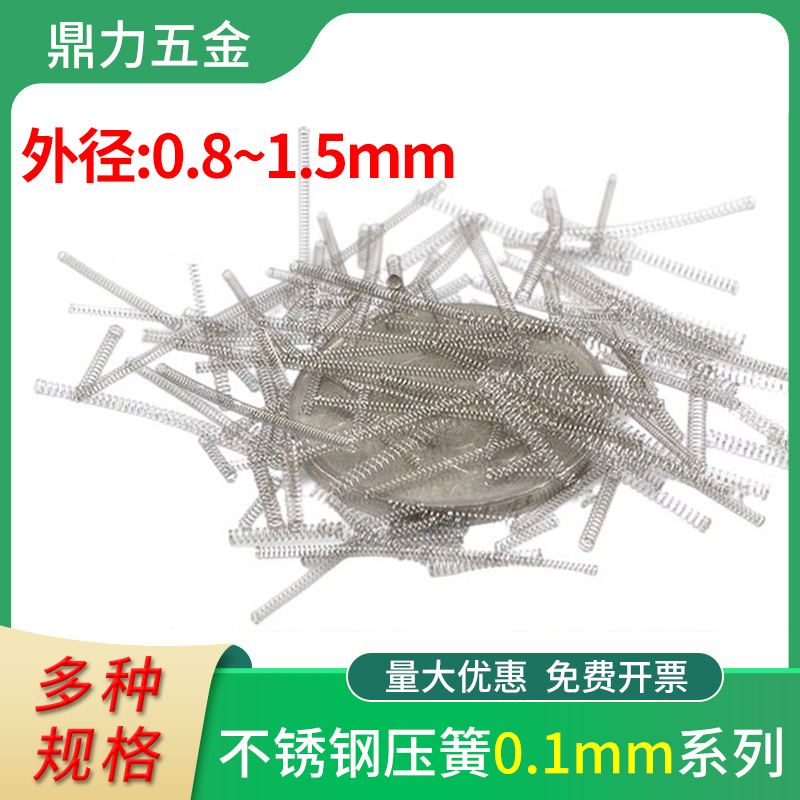 不锈钢弹簧精密细小压簧压缩回位