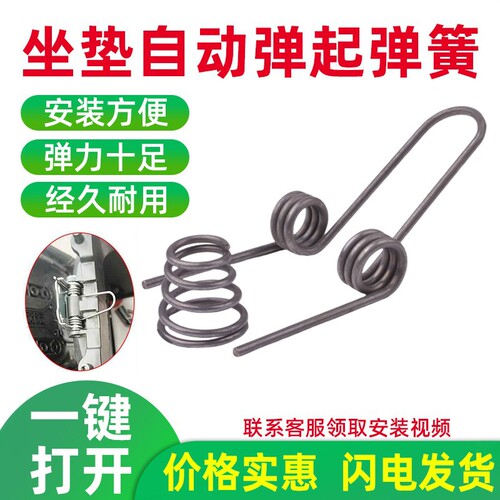 电动车座桶自动打开坐垫弹起弹簧
