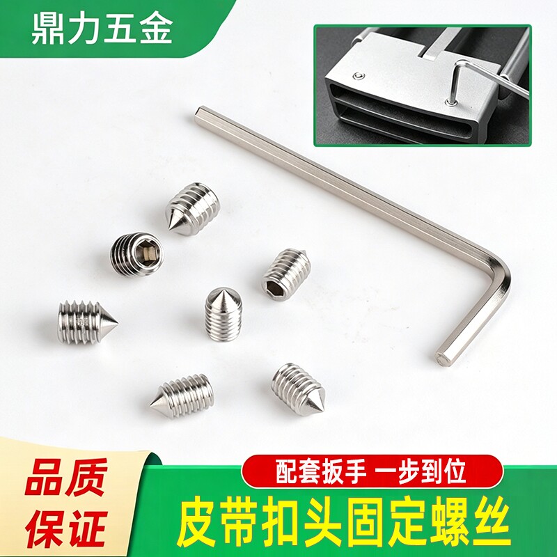 皮带头平滑扣不锈钢内六角小螺丝