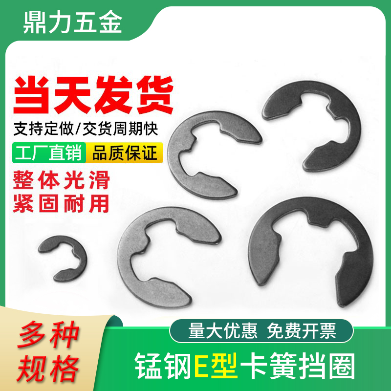 卡簧挡圈e卡c型弹性GB896轴用开口卡内外环卡黄黑色猛钢M1.2-M15 五金/工具 挡圈 原图主图