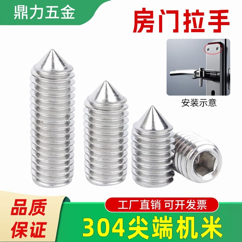 玻璃门把手螺丝室内房门锁拉手304内六角螺钉M5M6不锈钢紧定螺钉