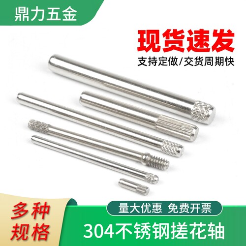 不锈钢滚花轴定位单头异型圆柱