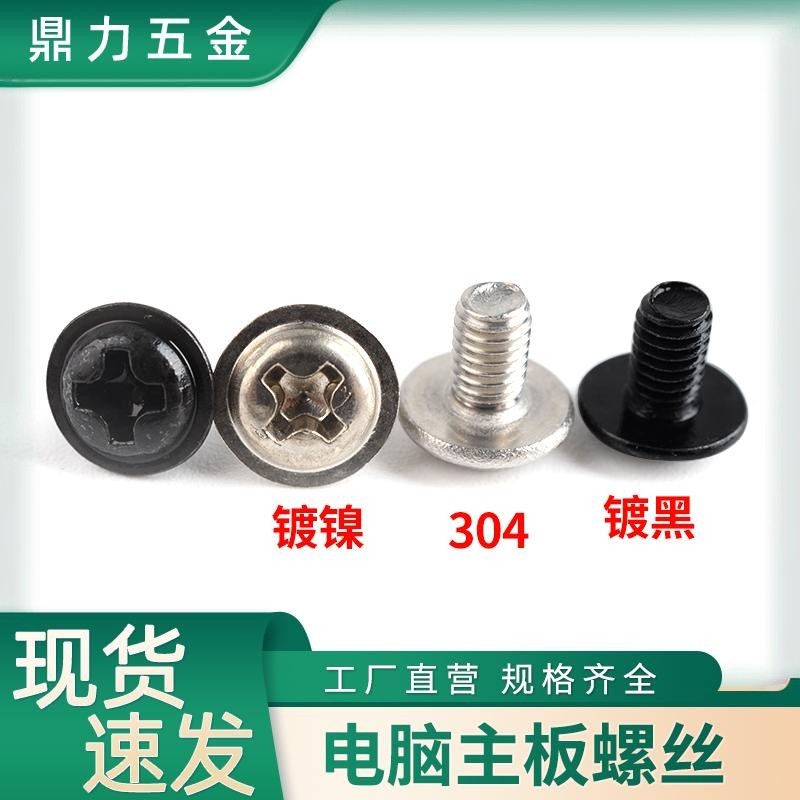 电脑主板机箱固定螺丝钉PWM3*5mm带介螺钉机牙圆头带垫大头螺丝钉,五金/工具,螺钉,淘宝优惠券,粉丝福利购,淘宝优惠卷