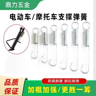 电动车脚撑支架弹簧摩托车自行车脚踏支撑边撑偏撑单撑加粗拉簧