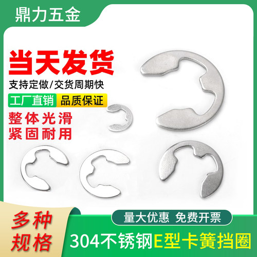 不锈钢卡簧e卡c型卡环槽轴用孔用