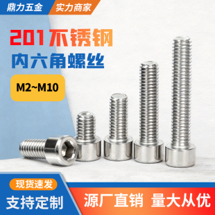 201不锈钢内六角螺丝m3m4m5m6m8m10螺栓圆柱头锣丝杯头内六角加长