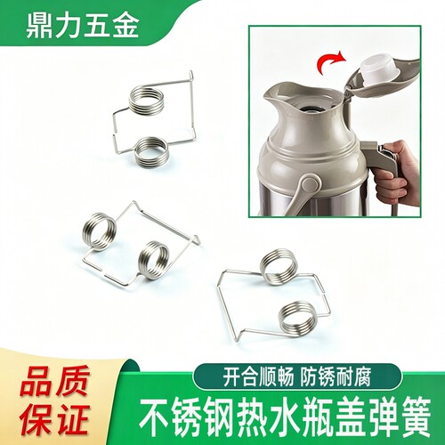 清水保温瓶弹簧盖子双扭簧