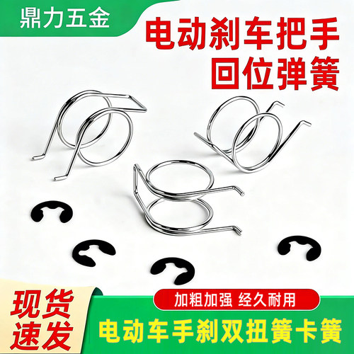 电动车手刹车把手双扭簧E卡簧