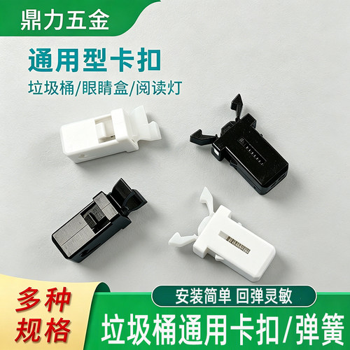 通用型按压式长桶形垃圾桶卡扣