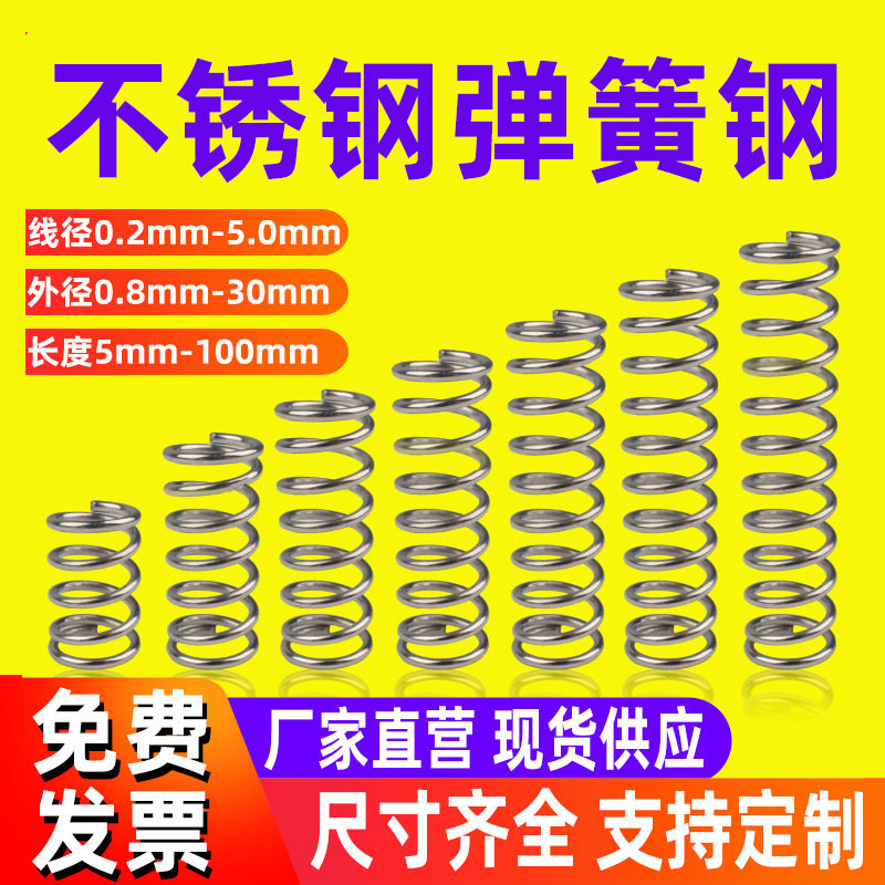 弹簧不锈钢304微型大小强力精密压力回位圆珠笔y型线径0.1-3mm