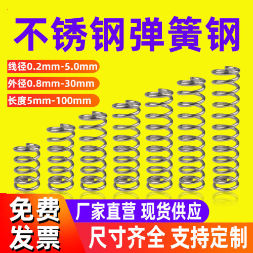 弹簧不锈钢304微型大小强力高精密压力回位圆珠笔低弹线径0.1-3mm