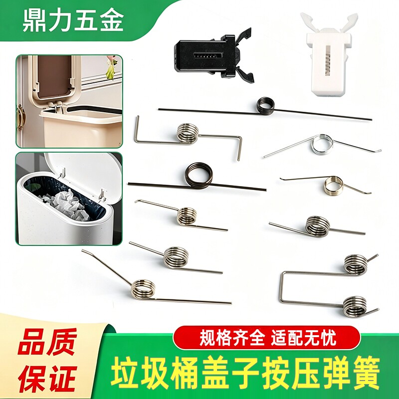 垃圾桶弹簧卡扣扭簧盖子按压式开关配件家用卫生间弹盖手按压扭力
