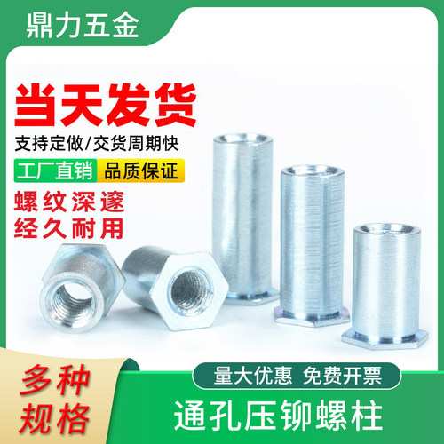 压铆螺柱m2 m2.5 m3 m4 so通孔大小长短螺母柱钣金六角环保镀锌 - 封面