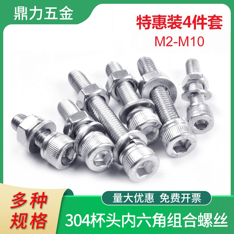 M2/M2.5/M3M4/M5杯头螺丝304不锈钢杯头内六角螺栓带螺母垫片套装,五金/工具,螺栓,淘宝优惠券,粉丝福利购,淘宝优惠卷