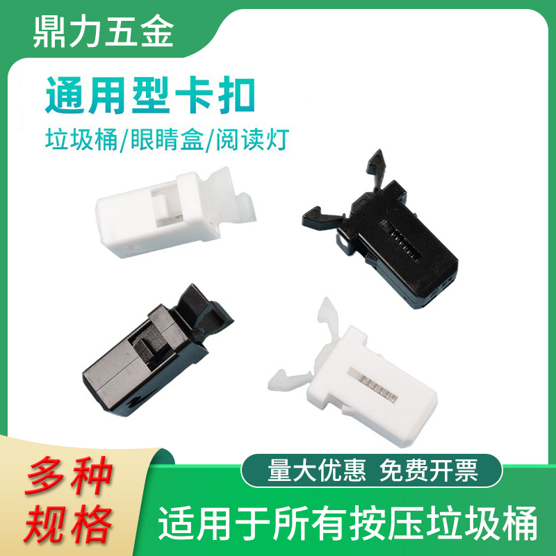 通用型按压式长桶形垃圾桶卡扣