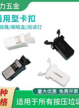 卡扣弹簧垃圾桶开关阅读灯按压式按钮锁扣零件卡子MS配件眼镜盒