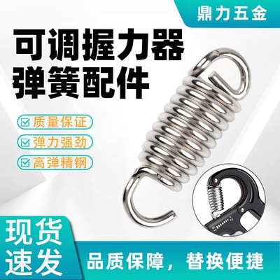 可调节型握力器备用弹簧配件