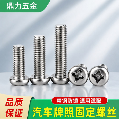 机动车号牌固定专用m6螺丝