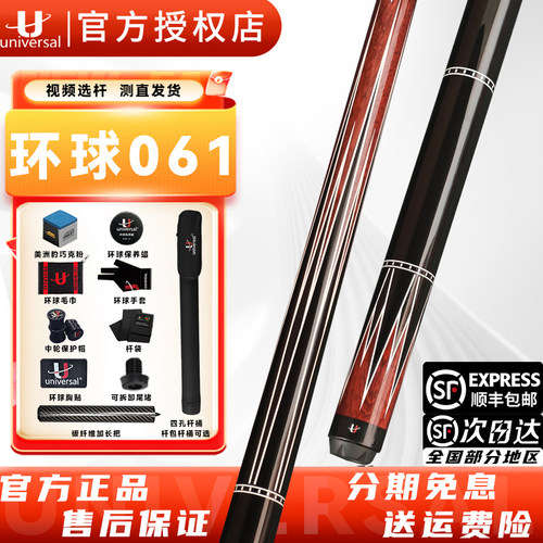 环球061台球杆全新正品